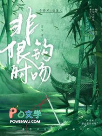 非限时钩吻